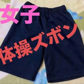 女子体操半ズボン ショートパンツ サイズ160