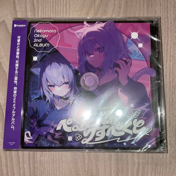 ホロライブ CD 2ndアルバム ぺるそにゃ〜りすぺくと 猫又おかゆ
