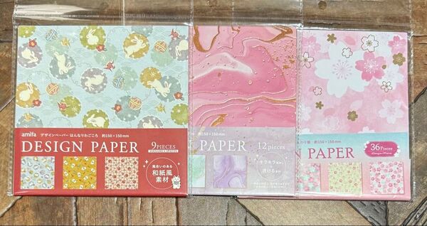 【No2410】折り紙・デザインペーパー・3点セット【絵柄変更・枚数変更・バラ売り・同封割引不可】