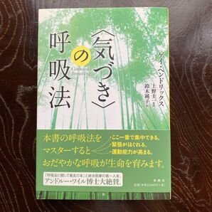 呼吸法〈気づき〉 ゲイ・ヘンドリックス