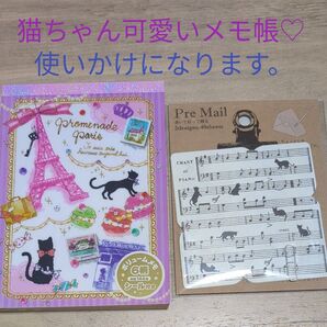 平成レトロメモ帳 猫ちゃんボリュームメモ帳 &プチメール