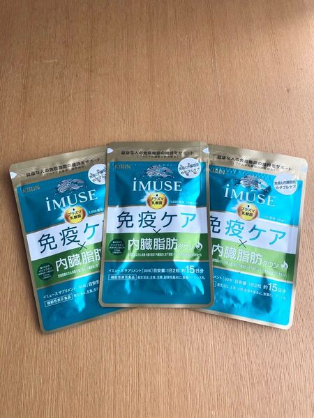 キリン iMUSE 免疫ケア・内臓脂肪ダウン 30粒 約15日分×3袋セット