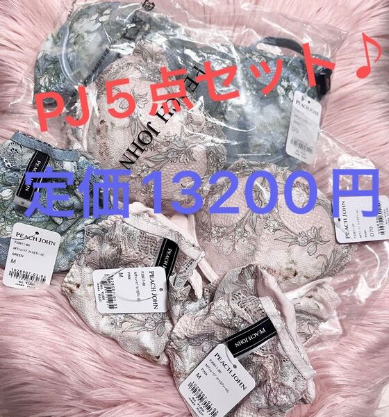新品タグ付 ピーチジョン 桃の谷間ブラD70&ショーツM 全5点セット 定価13200円 ピンク グリーン