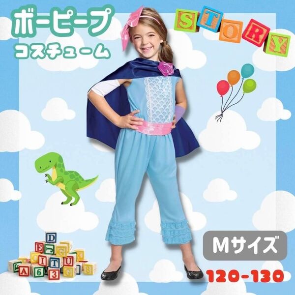 ボーピープ パンツ 仮装 衣装 コスプレ 子ども トイストーリー ディズニー