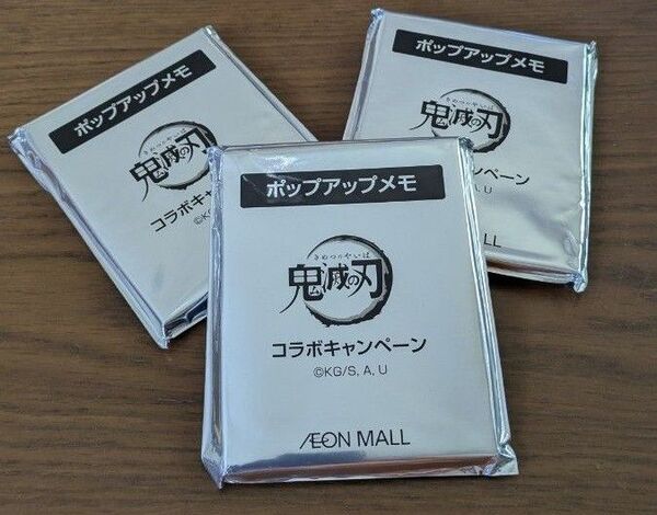 鬼滅の刃 ポップアップメモ 3個セット