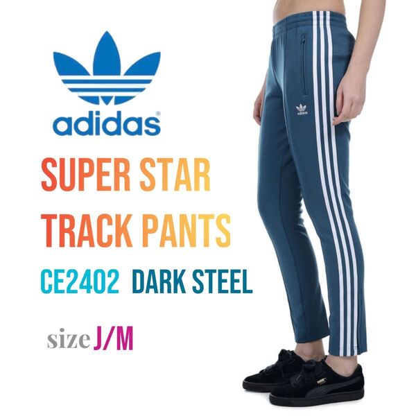 adidas SUPER STAR TRACK PANTS CE2402 DARK STEEL 希少カラー J/M