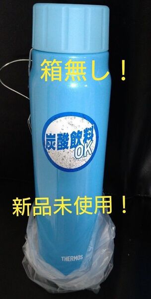 即決OK!新品未使用 サーモス炭酸飲料ボトル 0.5L ライトブルー 箱無し
