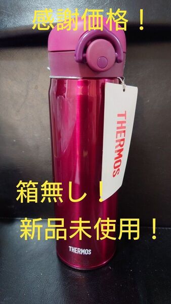 即決OK!感謝価格! 新品未使用 サーモス真空断熱ケータイマグ ワインレッド 0.5l 箱無し!