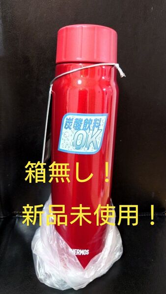 即決OK!新品未使用 サーモス炭酸飲料ボトル 0.5L レッド 箱無し!