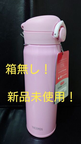 即決OK! 新品未使用 サーモス真空断熱ケータイマグ ピンク 0.5l 箱無し!