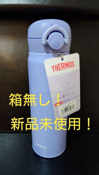 即決OK! 新品未使用 サーモス真空断熱ケータイマグ ブルーパープル 0.5l 箱無し!