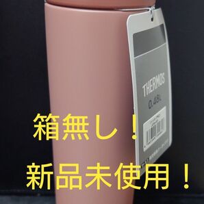 即決OK! 新品未使用 サーモス真空断熱ケータイマグ テラコッタ 0.48l 箱無し!
