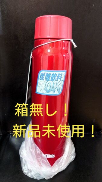 即決OK!新品未使用 サーモス炭酸飲料ボトル 0.5L レッド 箱無し!