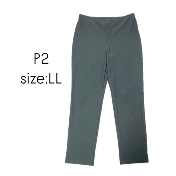 P2 ピーツー 有木 大吟醸スリムパンツ オリーブ モスグリーン LL