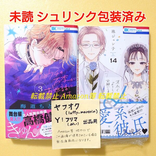 未読 ウチの万李がお世話になります (3) 海道ちとせ 末永くよろしくお願いします (14) 池ジュン子 初版 シュリンク包装済み
