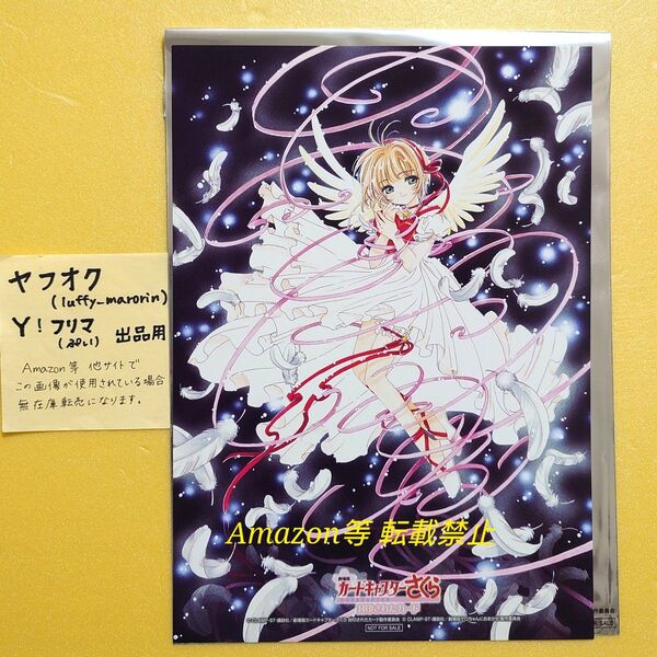 劇場版カードキャプターさくら 封印されたカード 公開25周年記念 入場者プレゼント 入場者特典 CLAMP B5イラストカード