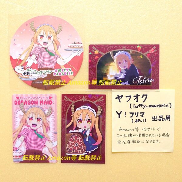 小林さんちのメイドラゴン スイーツパラダイス スイパラ コラボカフェ 特典 コースター ハードブロマイド ホログラムカード トール