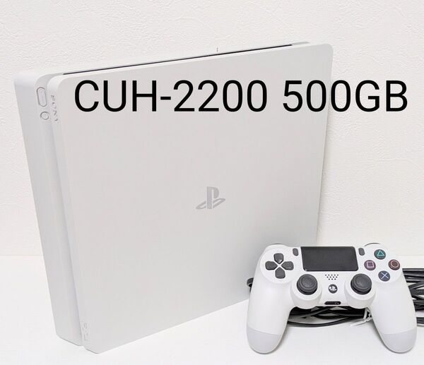 PS4本体グレイシャーホワイト CUH-2200