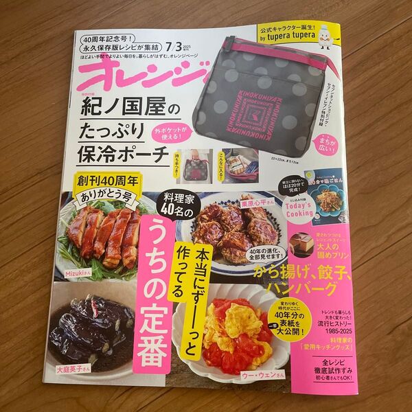 オレンジページ増刊 オレンジページ増刊 7月3日号増刊 2025年7月号 (オレンジページ)
