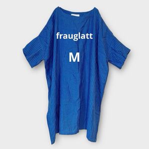 *frauglatt*ストライプ柄カットソー ブラウス チュニック ゆったりめ トップス 青 M