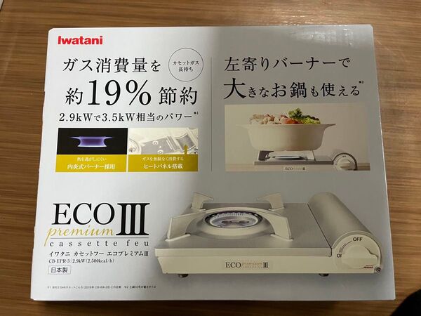 カセットフー エコプレミアムIII(ホワイト) CB-EPR-3 イワタニ カセットコンロ 防災