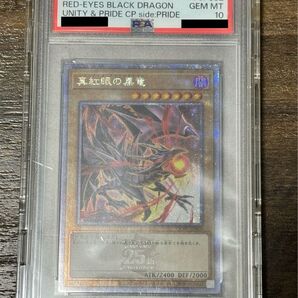 ★1000枚限定★レッドアイズブラックドラゴン PSA10 世界に32枚!絵違い コレクション prideスペシャルカード版