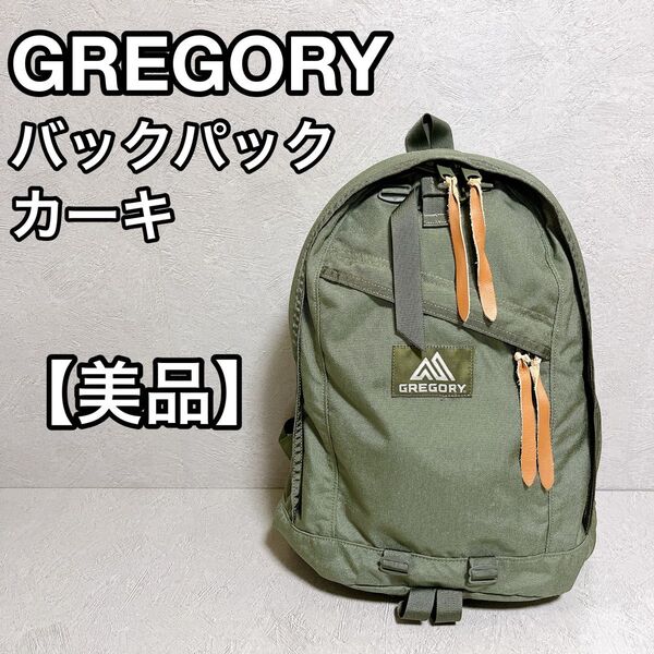 GREGORY グレゴリー カーキ バックパック リュック メンズ レディース