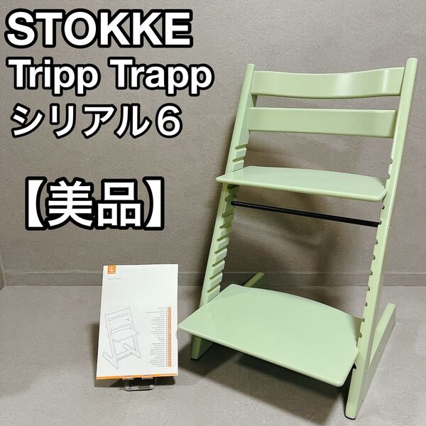 STOKKE ストッケ トリップトラップ ハイチェア ベビーチェア 子供椅子 モスグリーン