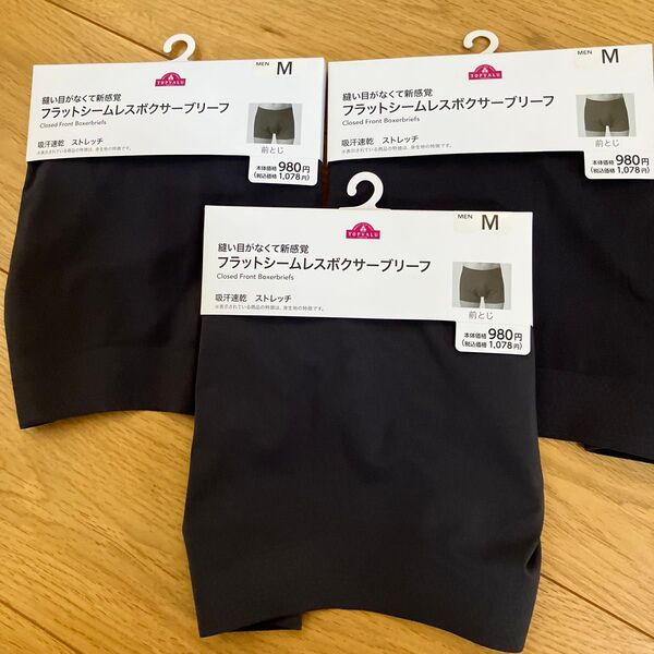 ボクサーブリーフ シームレス M 3セット グレー イオン 下着 パンツ
