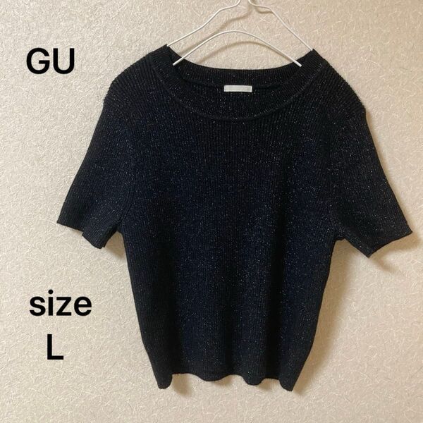 GU ジーユー 半袖ニット ラメ 黒 レディース L