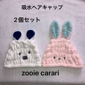 Zooie carari 吸水アニマル キッズ ヘアキャップ 2個セット ピンク/白 うさぎ くま お風呂 プール 吸水速乾