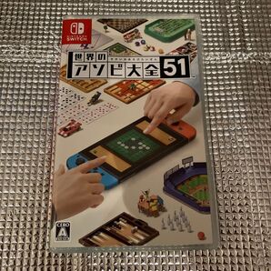 【Switch】 世界のアソビ大全51