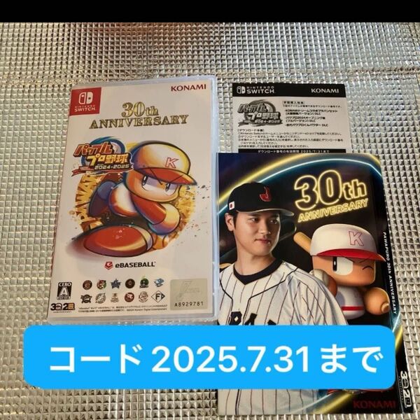 Switch パワフルプロ野球 2024-2025