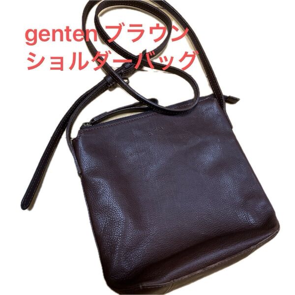genten ブラウン ショルダーバッグ 皮革 内側ポケット多数 トラッドな着こなしに