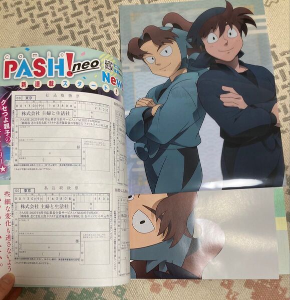 月刊パッシュ!PASH! 8月号付録 劇場版忍たま乱太郎 ドクタケ忍者隊最強の軍師