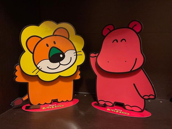 【非売品】たべっ子どうぶつ ノベルティ