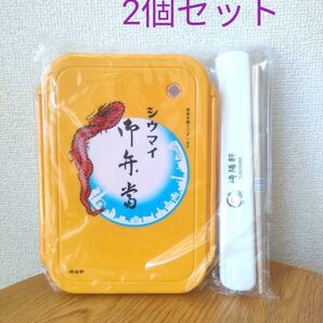 崎陽軒 シウマイ弁当 お弁当箱&お箸セット 新品 未使用 2個セット