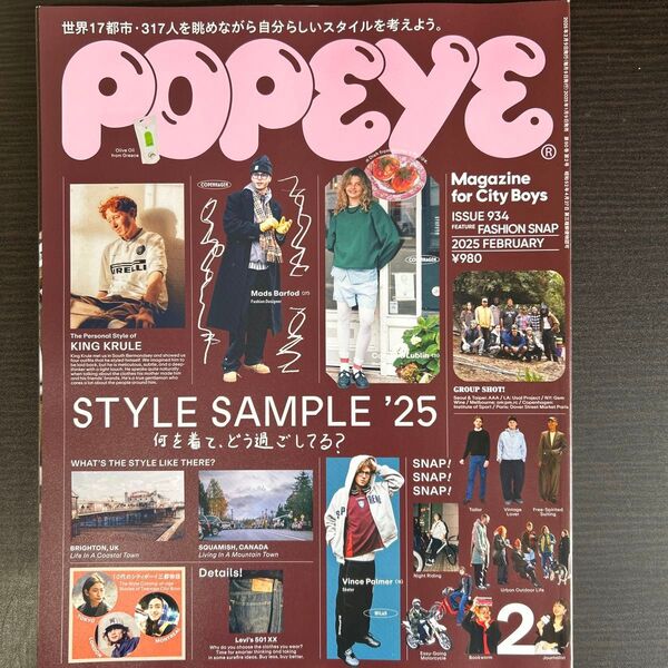 POPEYE(ポパイ) 2025年2月号 (マガジンハウス)