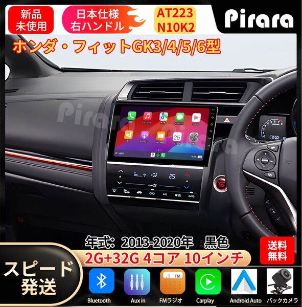 AT223本田フィット3代目 カーナビ アンドロイドカーナビ android 10インチ 2+32GB 黒色