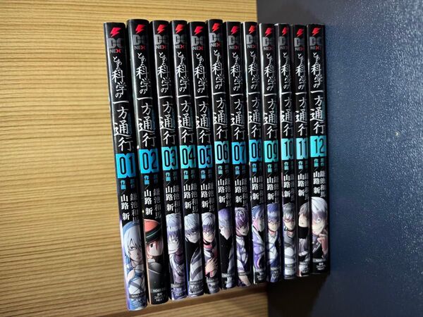 とある魔術の禁書目録外伝 とある科学の一方通行全巻1〜12巻セット