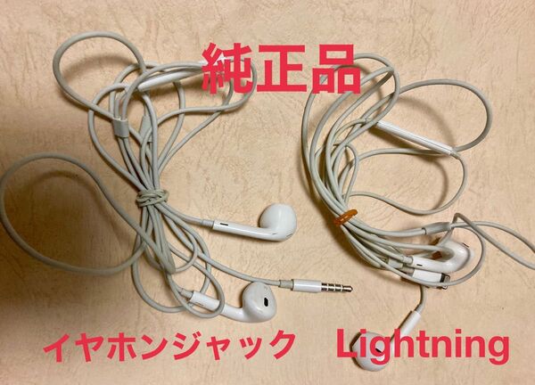 アップル Apple iPhone 純正 正規品 イヤホン イヤフォン イヤホンジャック Lightning ライトニング