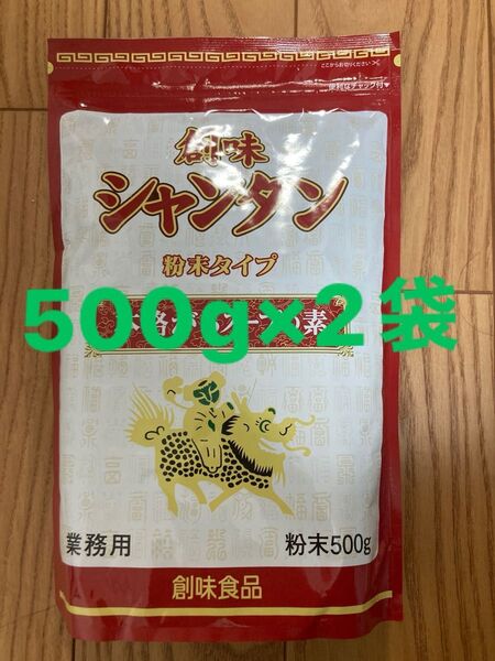 シャンタン 粉末タイプ 500g×2袋