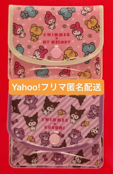 サンリオ SWIMMER マイメロ クロミ セット シークレットポーチ メロクロ マイメロディ