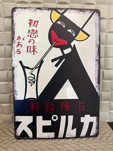 新品 昭和レトロ ブリキ看板 カルピス