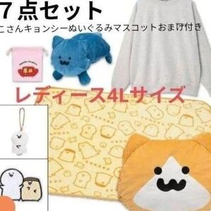 お文具といっしょハッピーバッグ7点セット トレーナー他 こねこさんデザイン おまけ付き