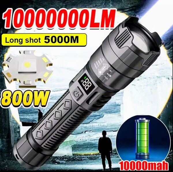 強力LED懐中電灯 10000000lm 800W 10000mA アウトドア クマ対策 防犯