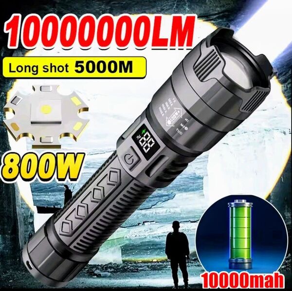 強力LED懐中電灯 10000000lm 800W 10000mA アウトドア クマ対策 防犯