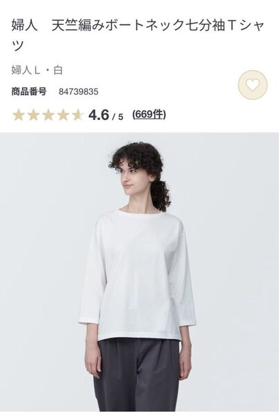 新品タグ付き 無印良品ボートネック七分袖Tシャツ Lサイズ 婦人 白