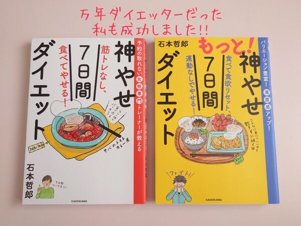 【美品】神やせ7日間ダイエット 2冊セット
