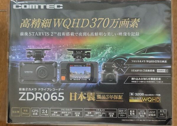 COMTEC ZDR065 ドライブレコーダー 前後2カメラ 新品未開封 コムテック 最新ドラレコ 高精細WQHD 370万画素